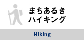 まちあるきハイキング